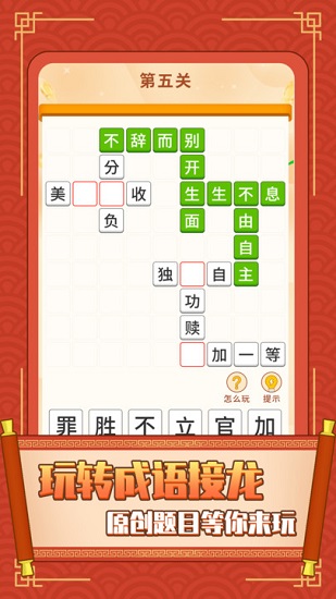 成語你我猜最新版 v1.1.2 安卓版 2