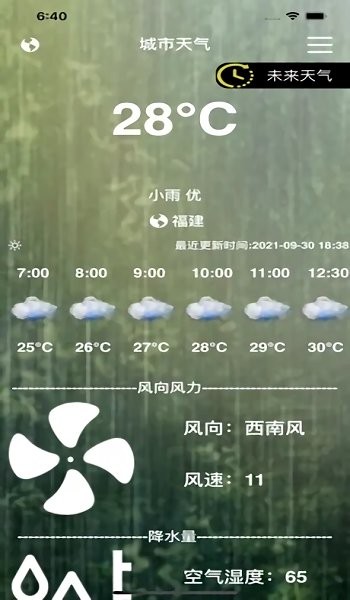 小薇天氣預報1