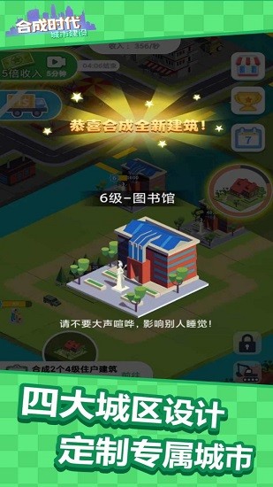 合成時代之城市建設手游 v1.0 安卓版 2