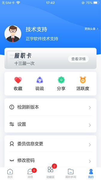 柳州政协 v1.0.50 安卓版2
