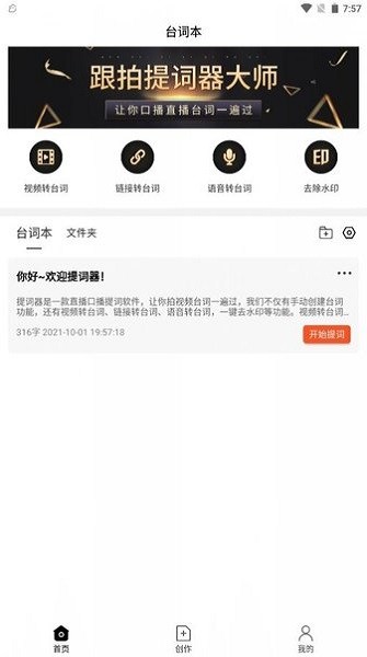 跟拍提词器大师软件 v1.0.0 安卓版1