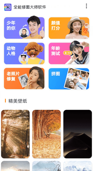 全能修图大师官方版 v1.0.0 安卓版2