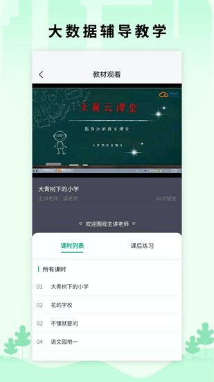 學習app