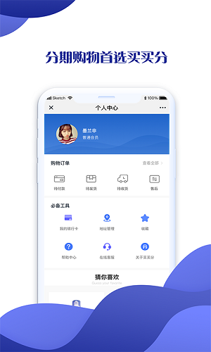 買買分應(yīng)用 v4.3.4 安卓版 3