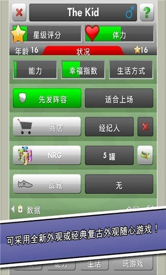 新星足球4免費(fèi)版2