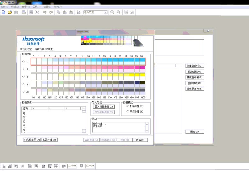 锐彩rip软件(ultraprint) v4.1 电脑版0