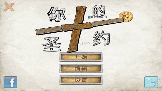 你的圣約修改版(The You Testament)2