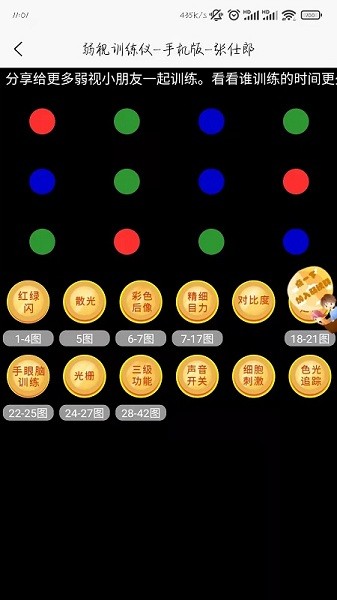 弱視訓(xùn)練儀app v1.0.0 安卓版 0