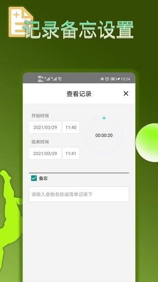 斷食計(jì)劃表 v2.2.26 安卓版 3