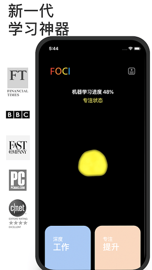 foci專注者app安卓 v1.1.2 中文版 2