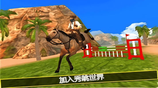 騎馬模擬器3D最新版 v1.3 安卓版 0