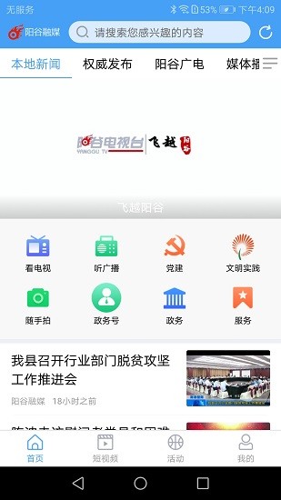 阳谷融媒app下载