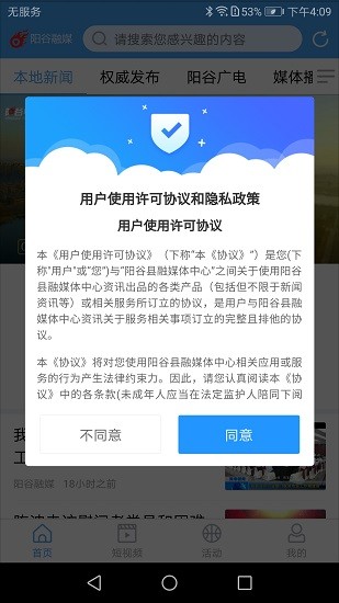 陽谷融媒手機app0