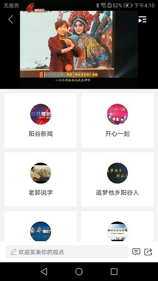 陽(yáng)谷融媒手機(jī)app v0.0.13 安卓版 2