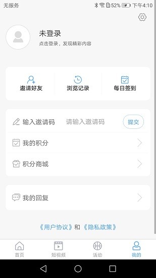 陽谷融媒手機(jī)app v0.0.13 安卓版 3