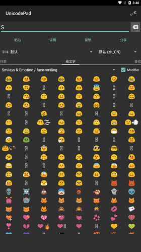 UnicodePad字符集手機(jī)版3