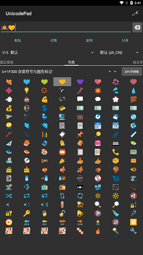 UnicodePad字符集手機(jī)版 v2.10.4 安卓版 1