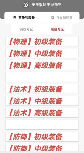 英雄联盟手游翻译中文版本 v1.0 安卓版0