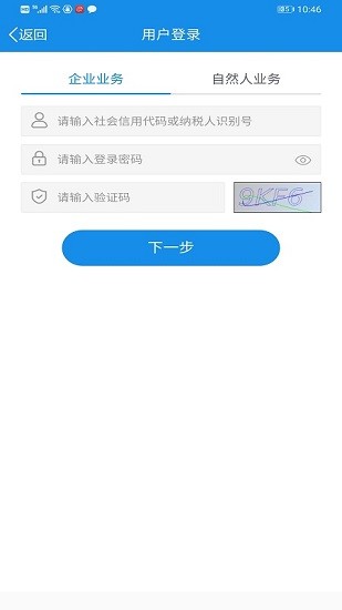 福建税务闽税通app农村医保缴费ios版 v2.0.1 iphone手机版0