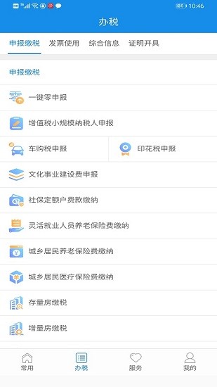福建税务闽税通app农村医保缴费ios版 v2.0.1 iphone手机版1