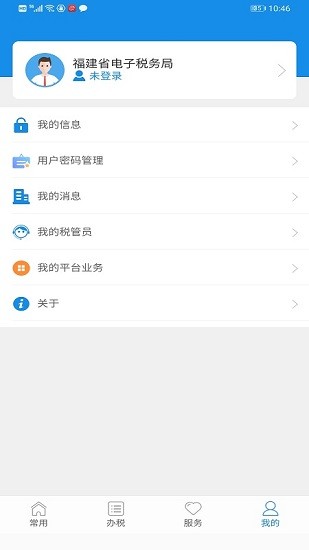 福建税务闽税通app农村医保缴费ios版 v2.0.1 iphone手机版2