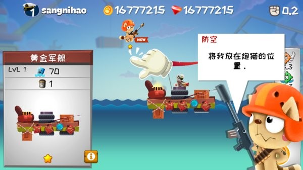 海軍貓船戰(zhàn)最新版 v1.0 安卓版 3