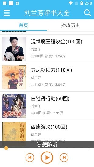 聽書app