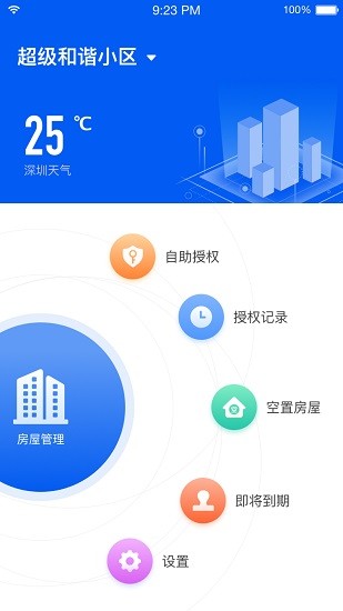 房屋助手app最新版1