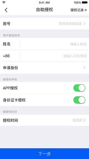 房屋助手app最新版0