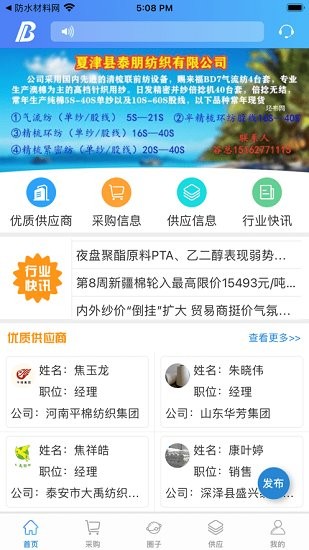 坯布圈官方版 v1.0.3 安卓版 3