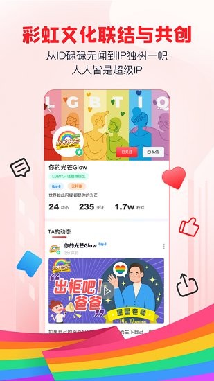 clue彩虹交友 v4.0.68 安卓版3
