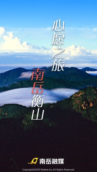 南岳融媒體中心app v1.0 安卓版 0