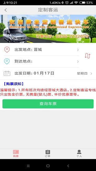 大美太行晋城游网上订票app v1.2 安卓版3