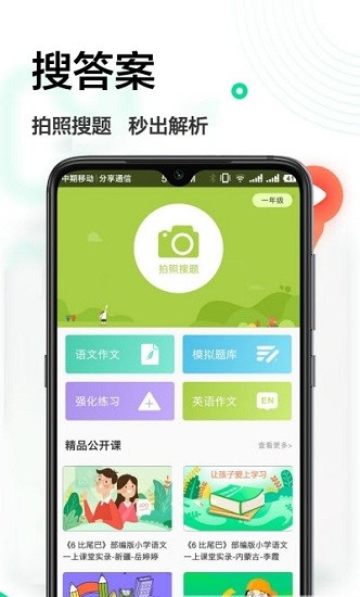 作业精灵王app v1.1.6 安卓版2