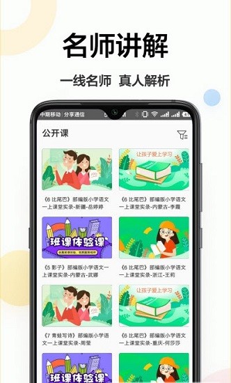 作业精灵王app v1.1.6 安卓版1