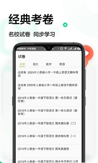 作业精灵王app v1.1.6 安卓版3