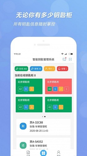 智能鑰匙柜 v1.1.6 安卓版 0