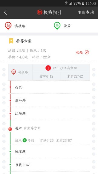 杭州地铁乘车app v5.3.0 安卓版1