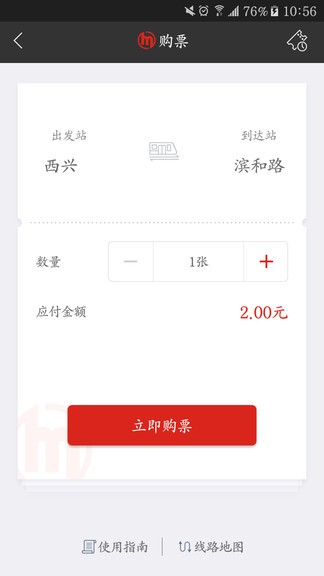 杭州地铁乘车app v5.3.0 安卓版0