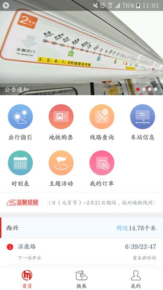 杭州地铁app ios版 v5.4.0 iphone手机版2