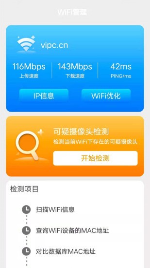 行动WiFi一键连app v1.5.5 安卓版0
