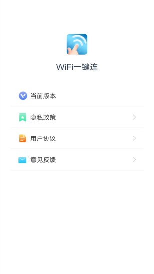 行动WiFi一键连app v1.5.5 安卓版1