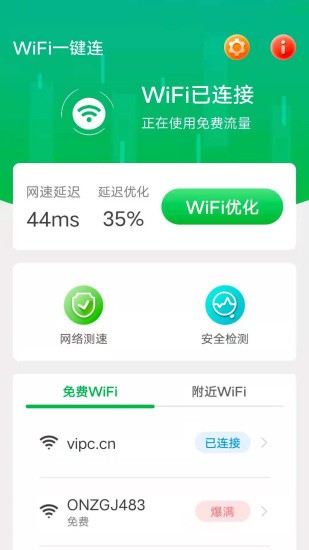 行动WiFi一键连app v1.5.5 安卓版2