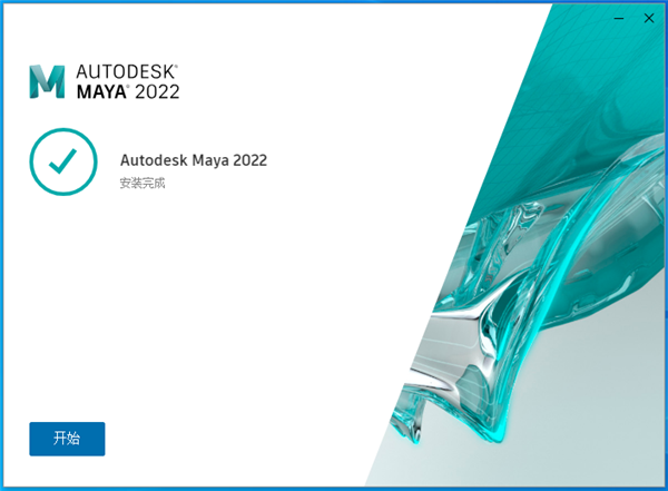 maya2022正式版