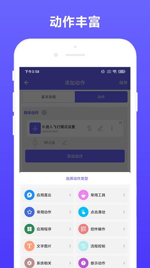 自動執(zhí)行腳本 v2.0.1 安卓版 0