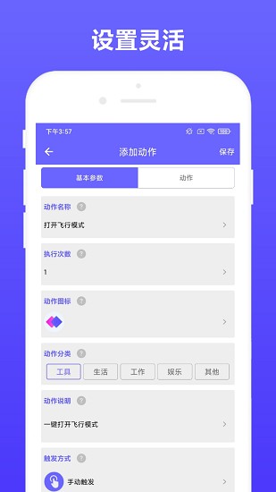 自动执行脚本 v2.0.1 安卓版1