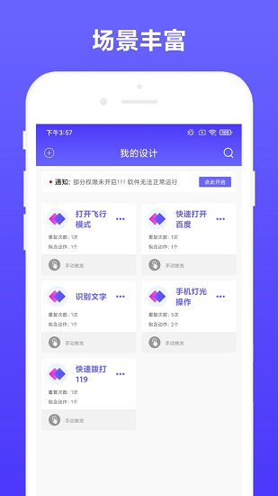 自動執(zhí)行腳本 v2.0.1 安卓版 3