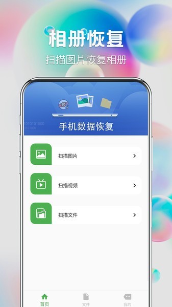 數(shù)據(jù)恢復寶一鍵恢復照片 v1.0.5 安卓版 3