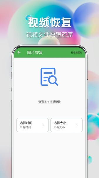 數(shù)據(jù)恢復(fù)寶一鍵恢復(fù)照片 v1.0.5 安卓版 0