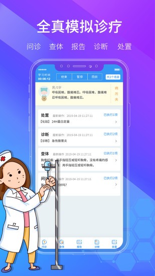 学医酷app